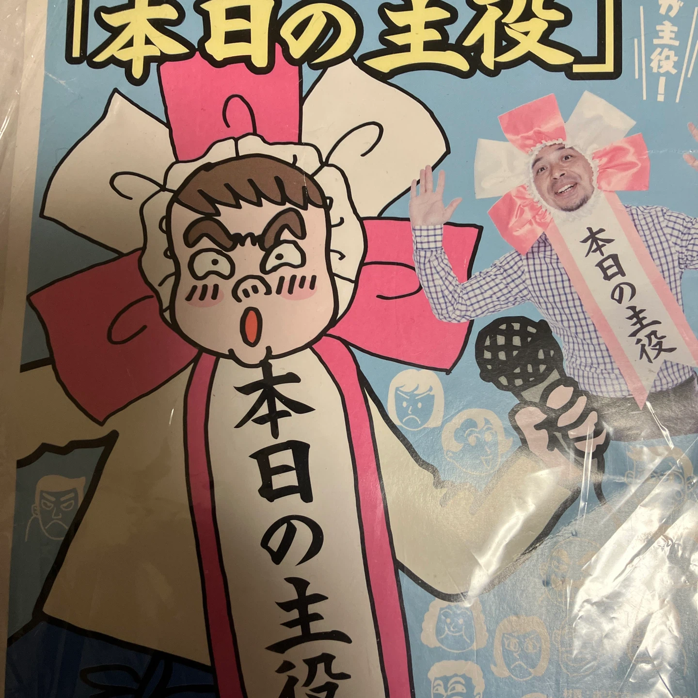 コスチューム 本日の主役