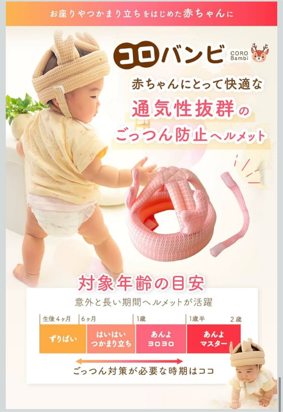 コロバンビ ごっつん防止ヘルメットの写真2枚目