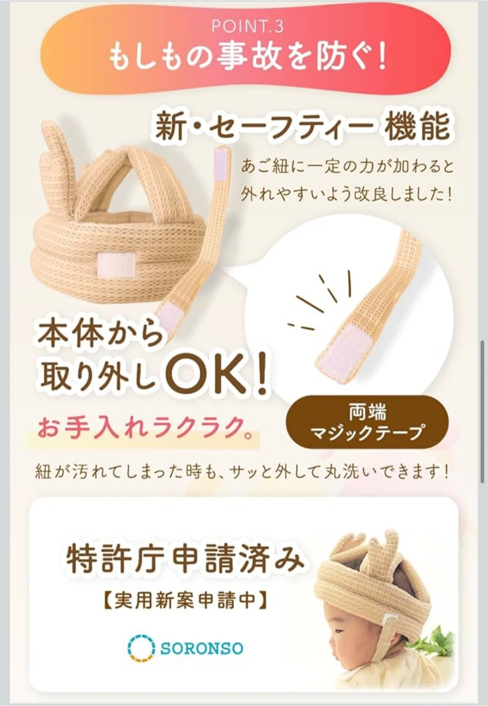 コロバンビ ごっつん防止ヘルメットの写真5枚目