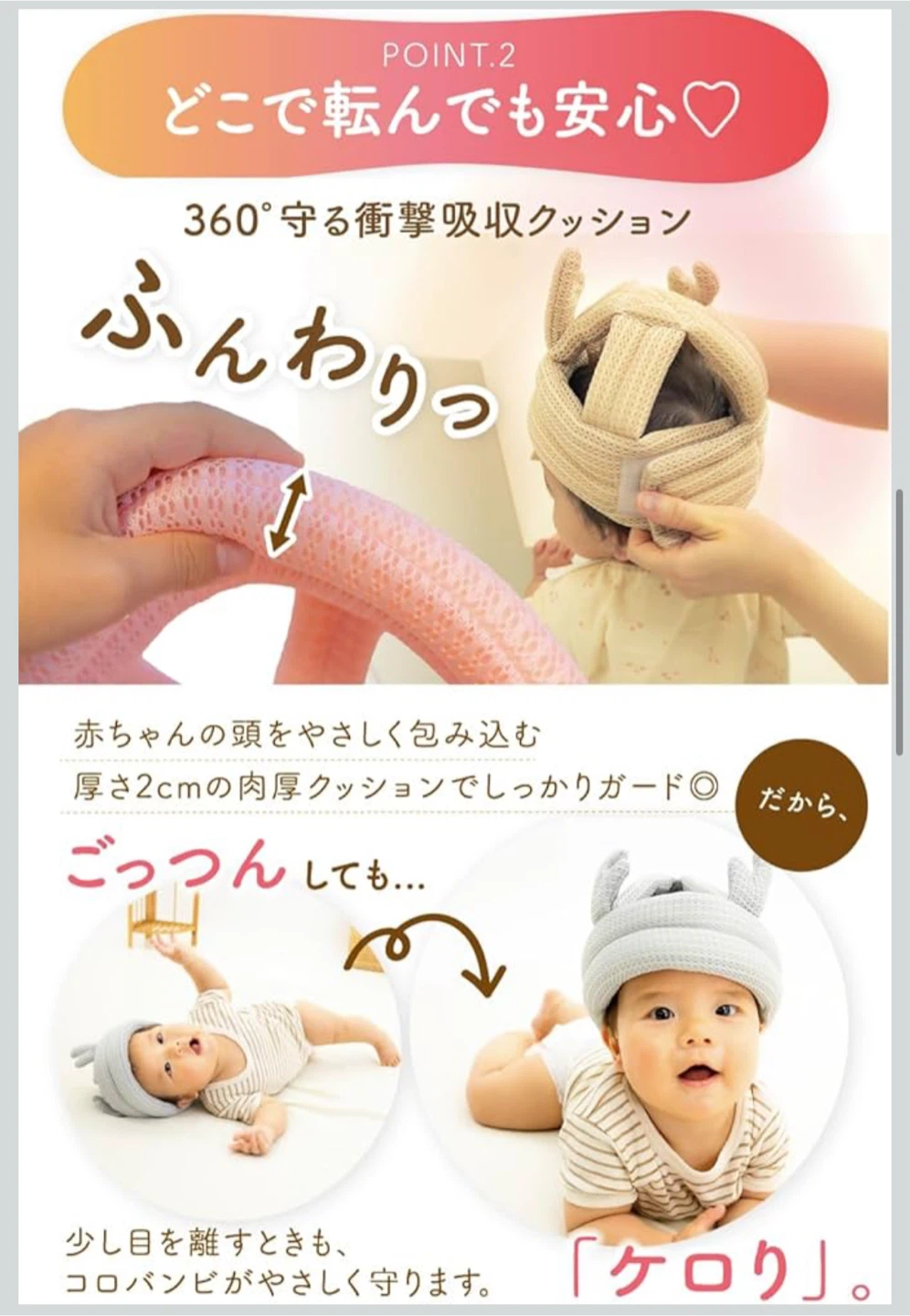 コロバンビ ごっつん防止ヘルメットの写真4枚目