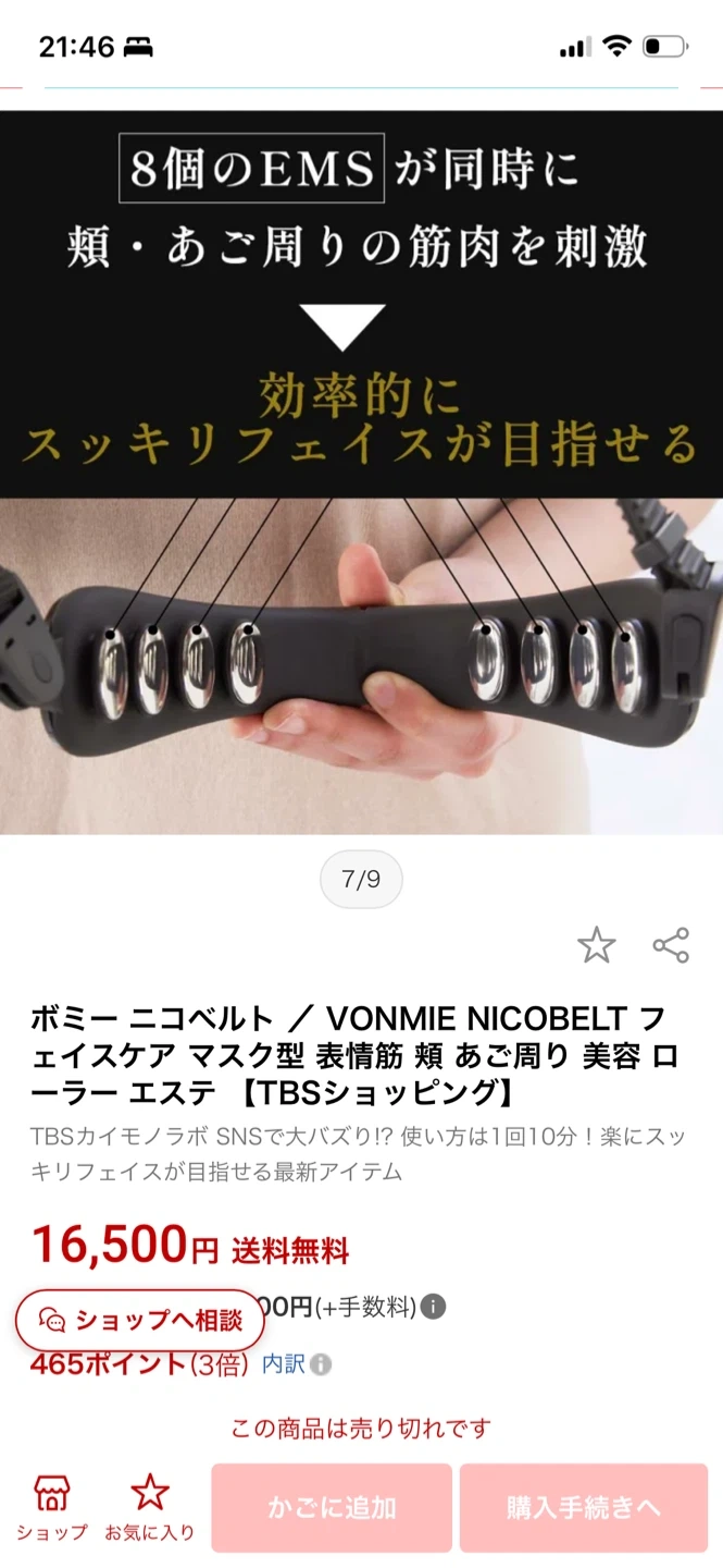 美品!ボミーニコベルト フェイスケアの写真3枚目