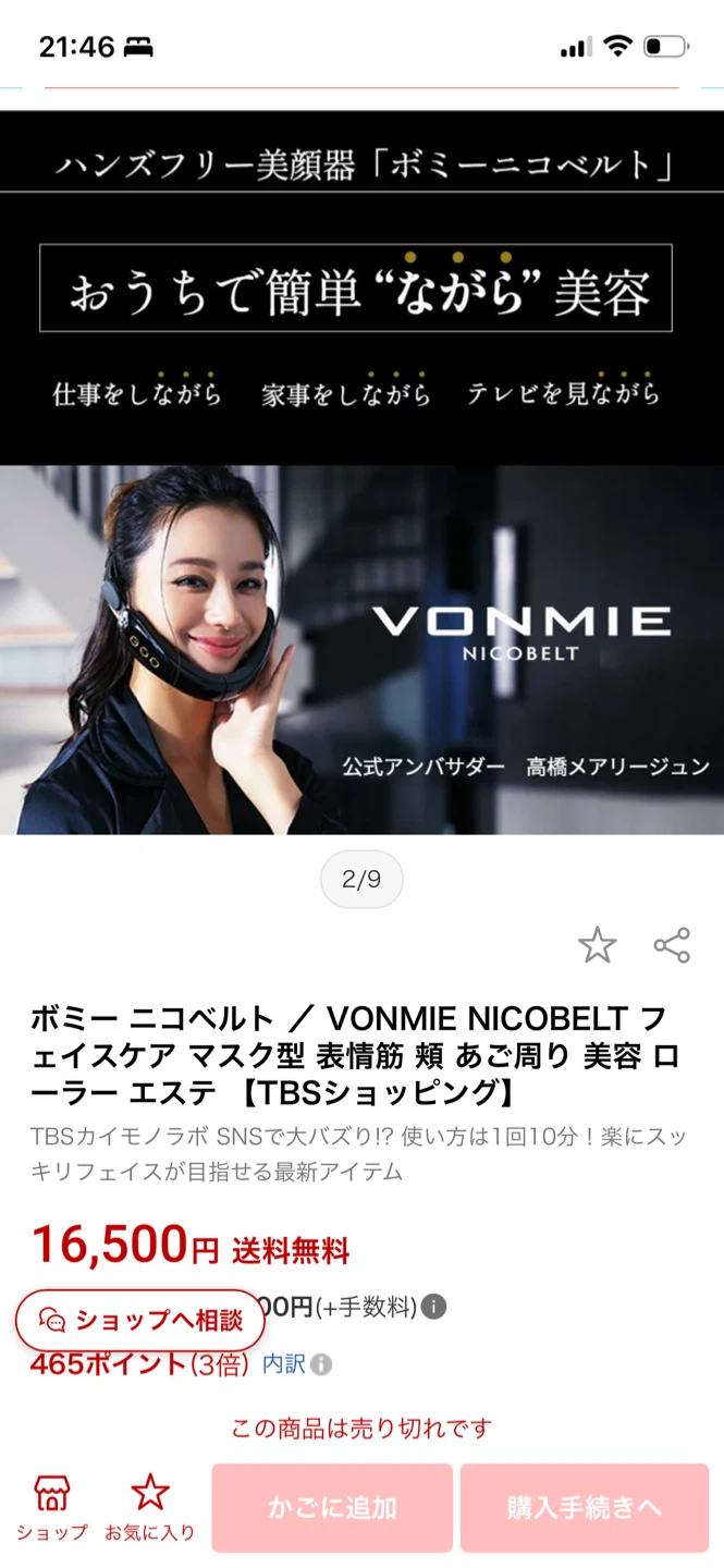 美品！ボミーニコベルト フェイスケアの写真2枚目
