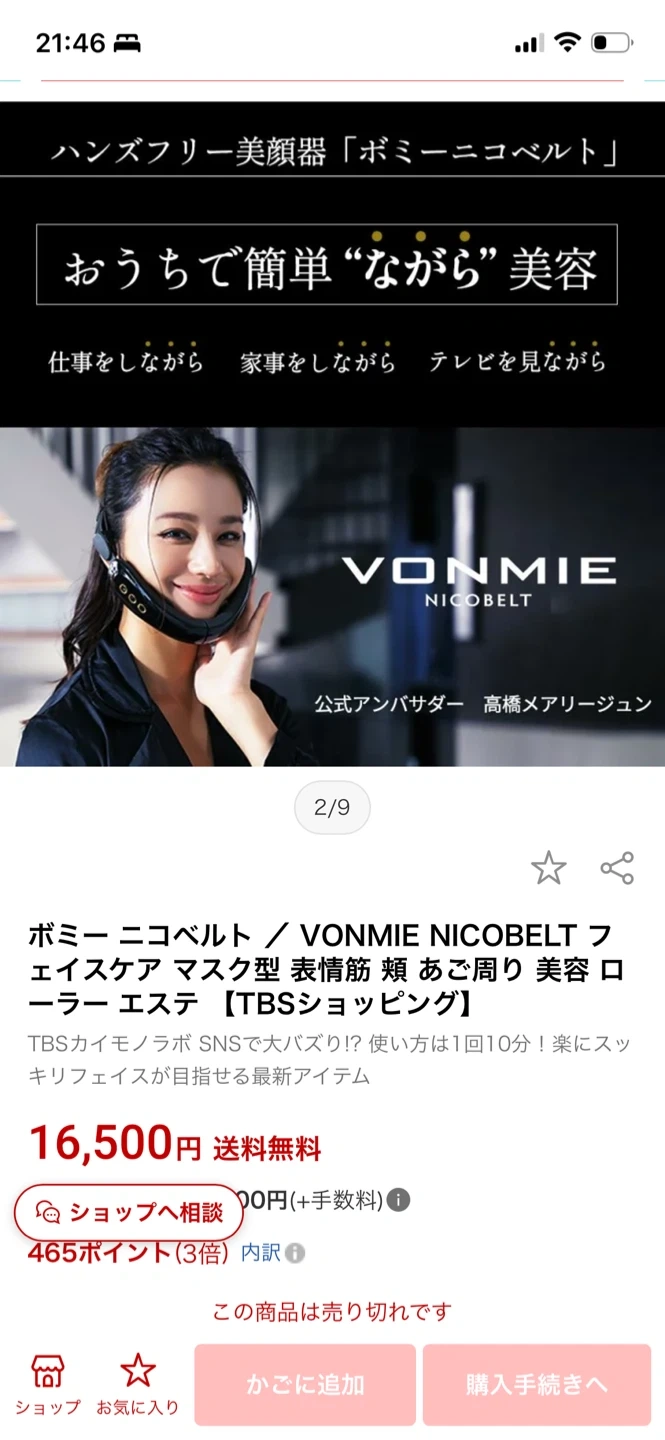 美品!ボミーニコベルト フェイスケアの写真2枚目
