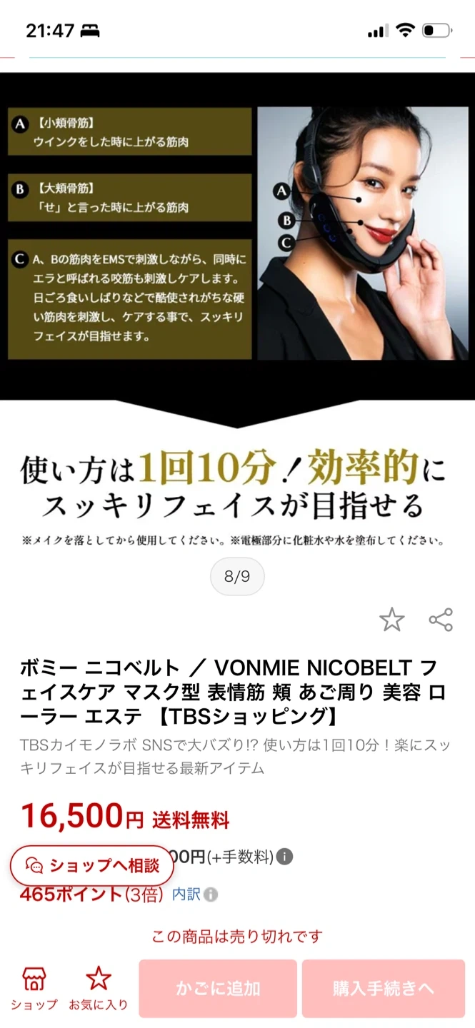 美品!ボミーニコベルト フェイスケアの写真4枚目