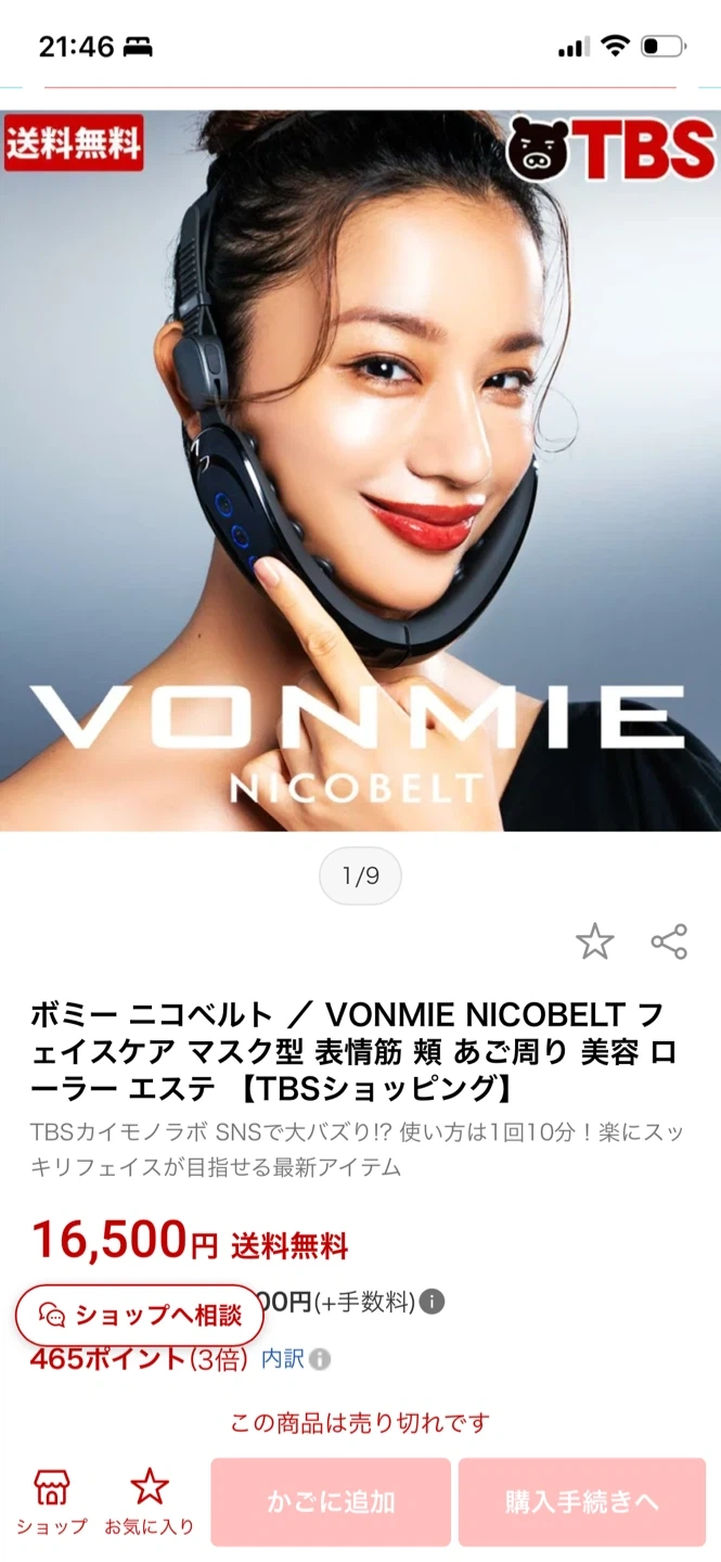 美品!ボミーニコベルト フェイスケア