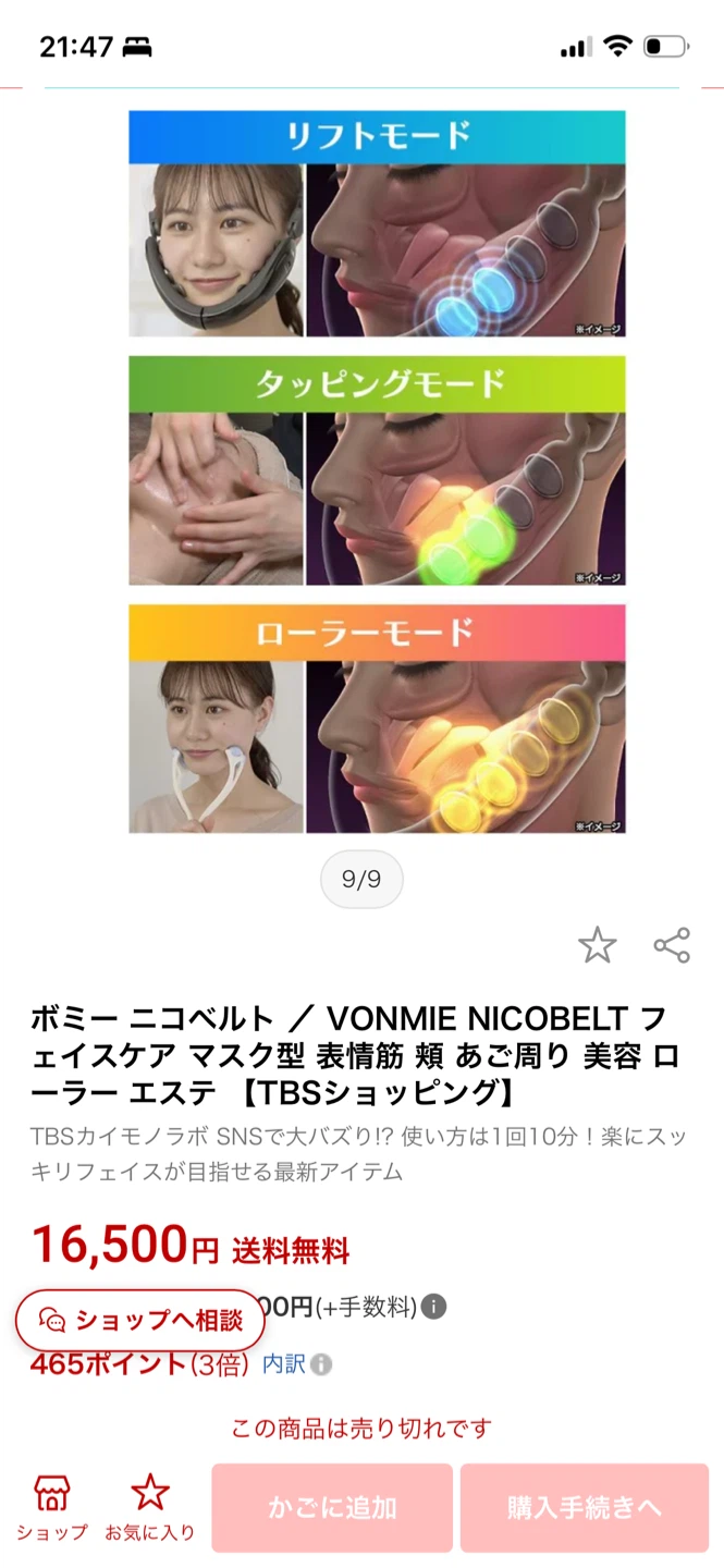 美品！ボミーニコベルト フェイスケアの写真5枚目