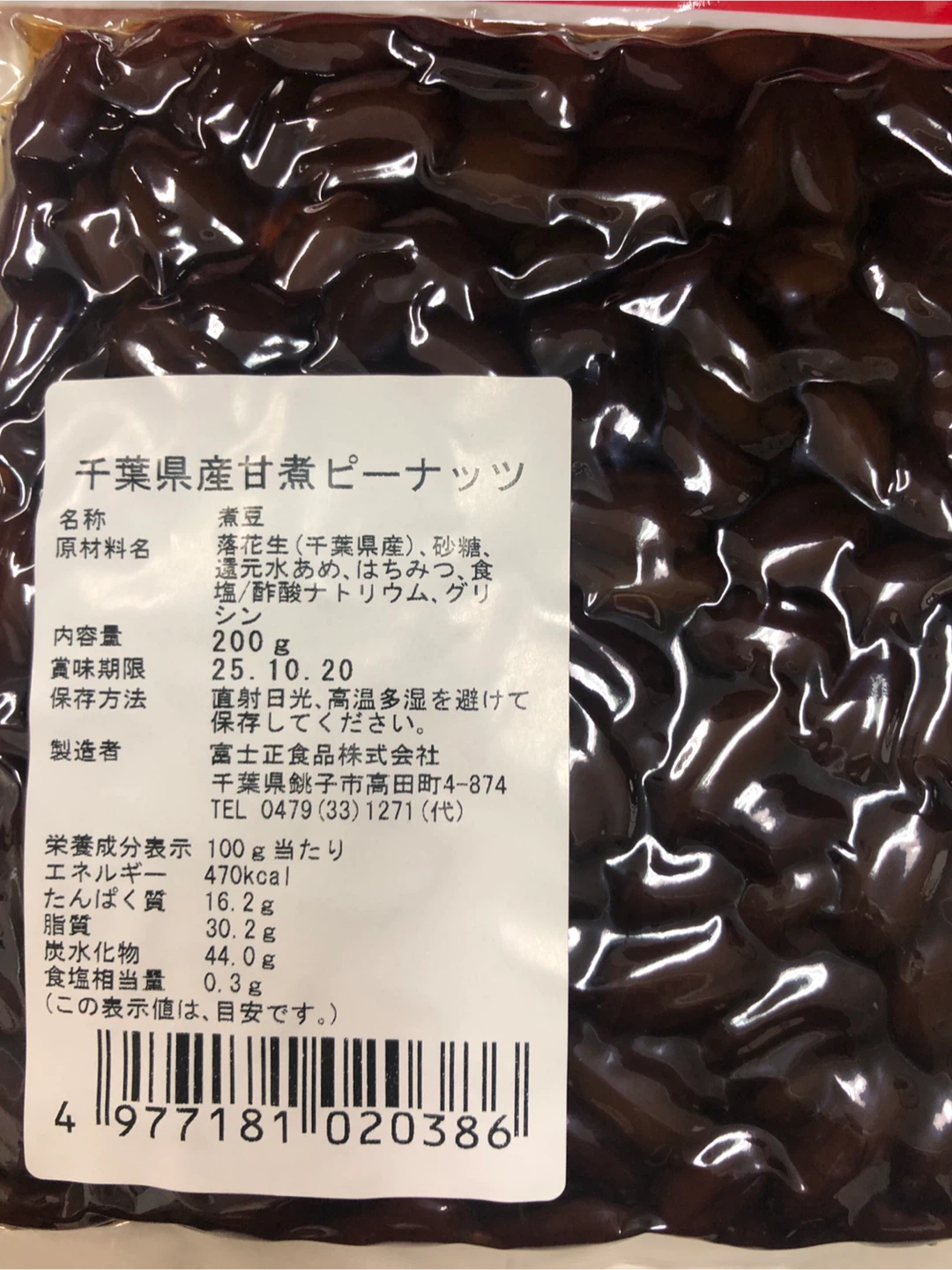 フジショウ 甘煮ピーナッツ 200gの写真2枚目