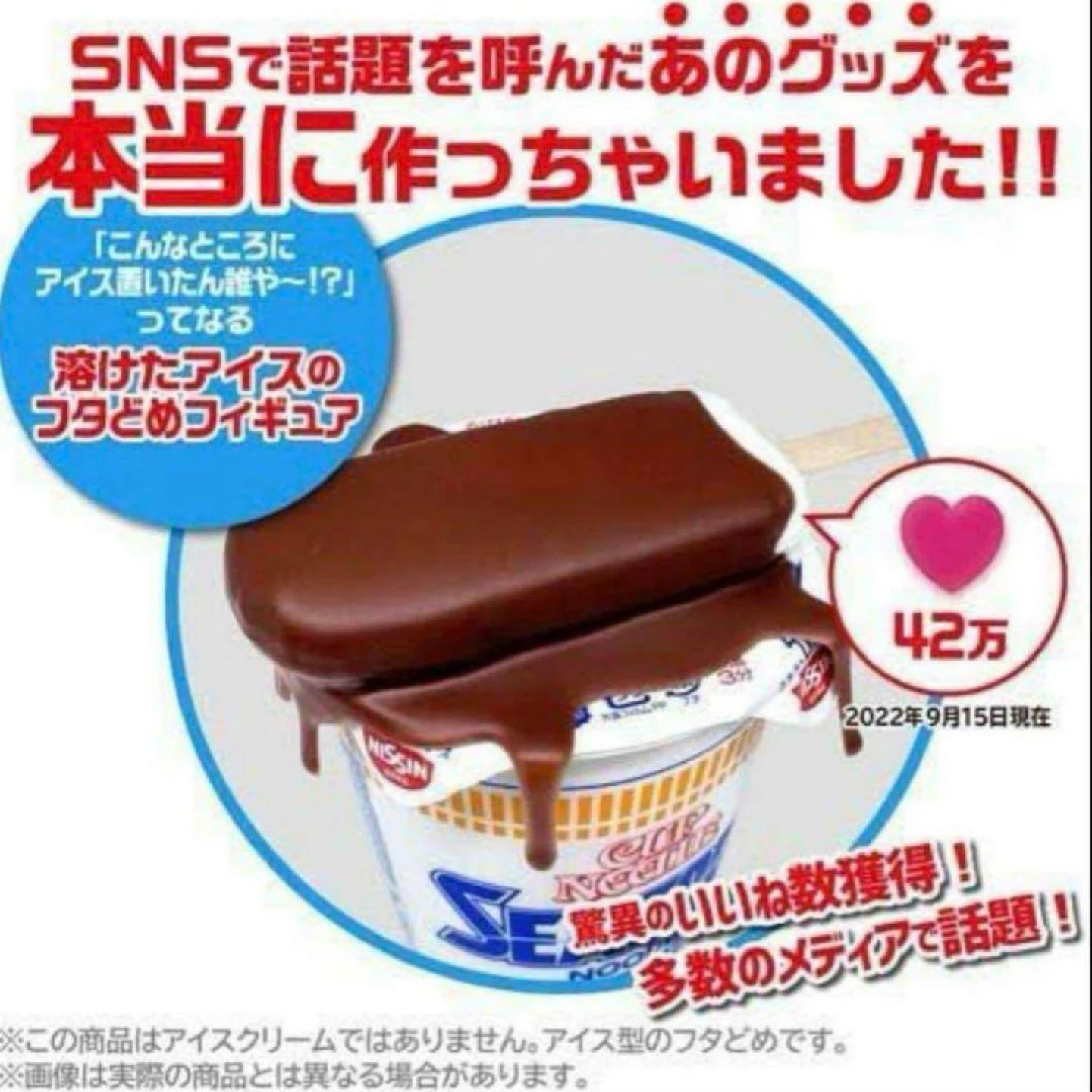 ニッシン カップヌードル フタどめ