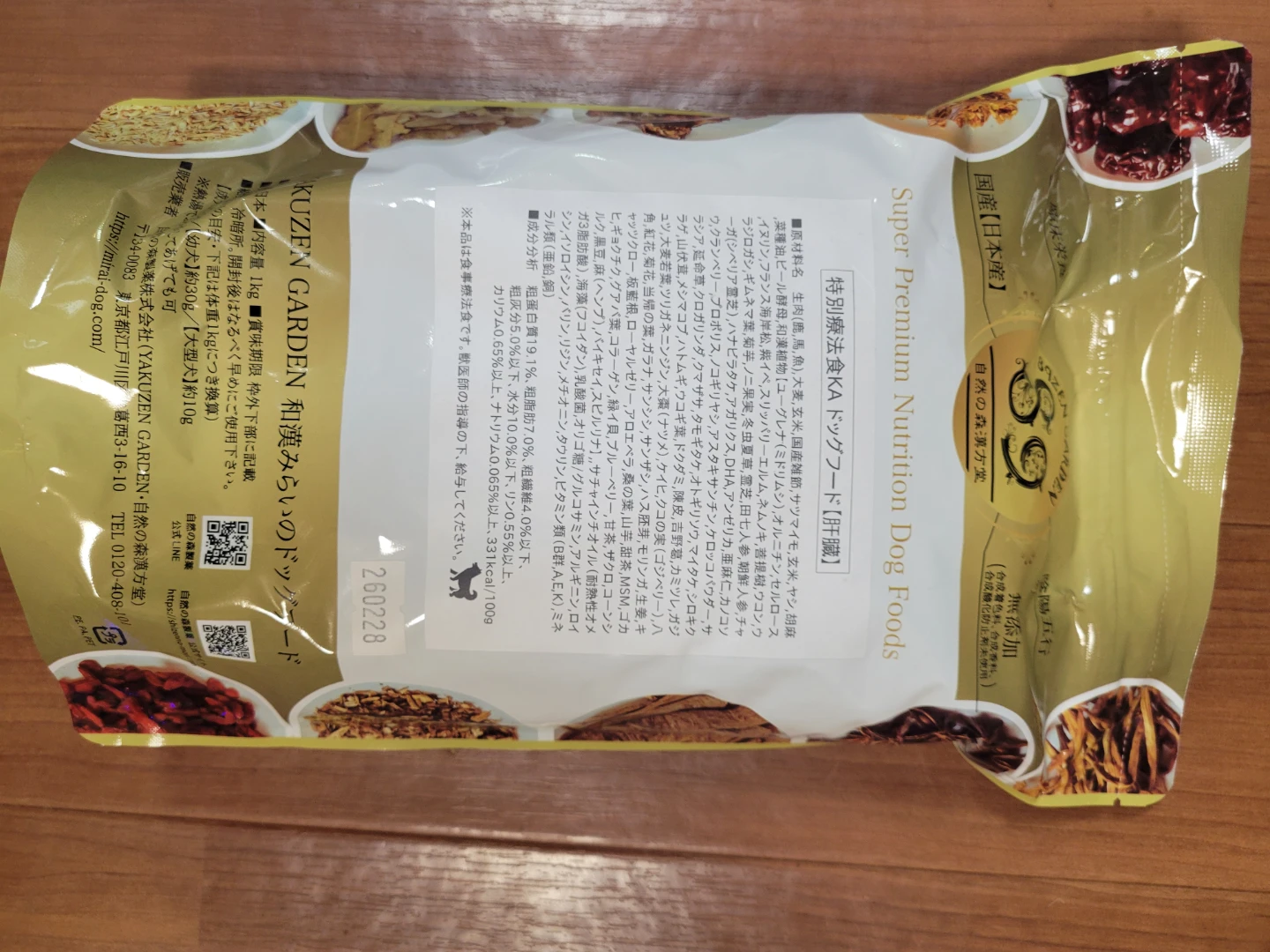 ドッグフード　薬膳肝臓用1kgの写真2枚目