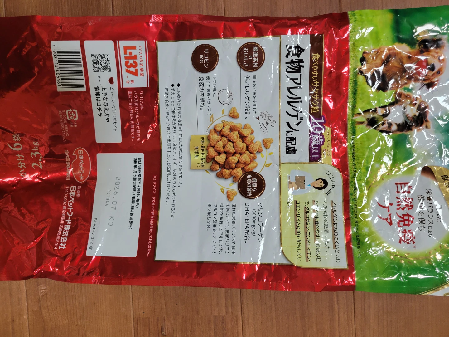 ドッグフード　10歳以上食物アレルゲン配慮の写真3枚目