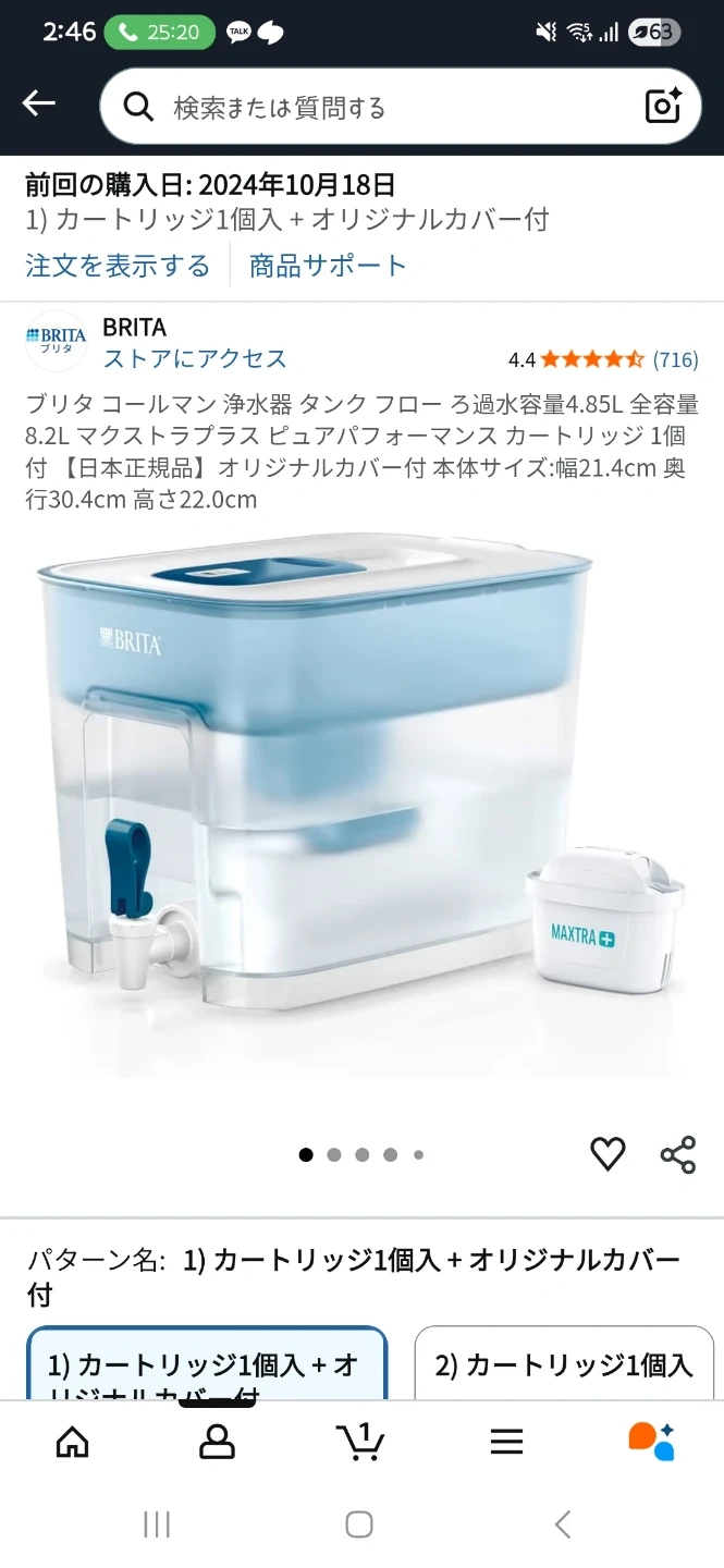 ブリタ 浄水器 クールマンの写真4枚目