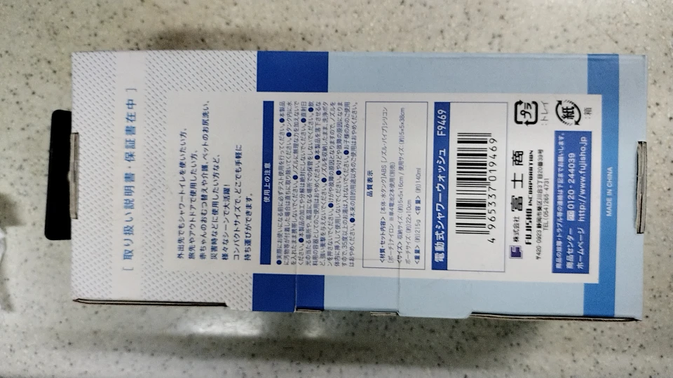 シャワーウォッシュ 携帯用おしり洗浄機の写真2枚目