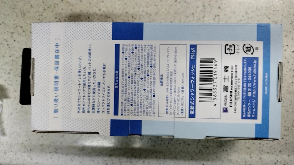 シャワーウォッシュ 携帯用おしり洗浄機の写真2枚目