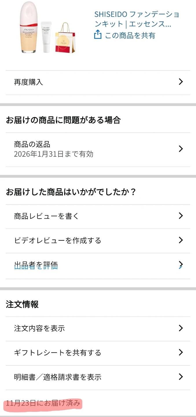 資生堂 リバイタ essence skin glow ファンデーションの写真7枚目