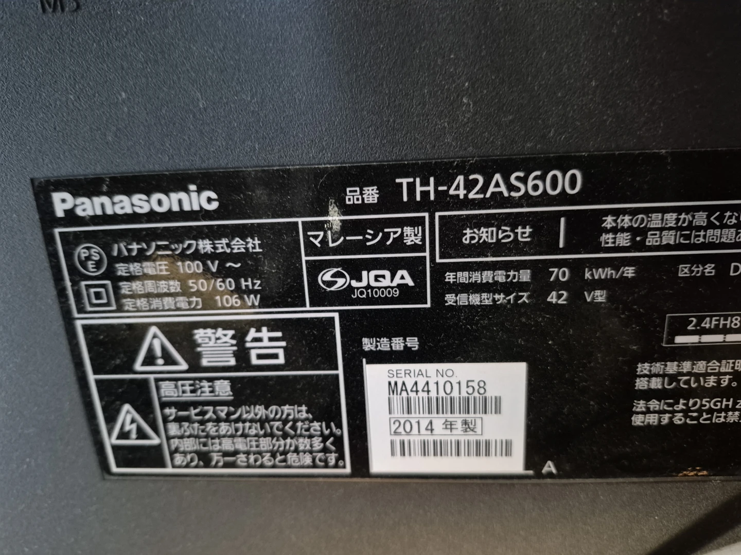 パナソニック 液晶テレビ TH-42AS600　42V型　ビエラの写真4枚目