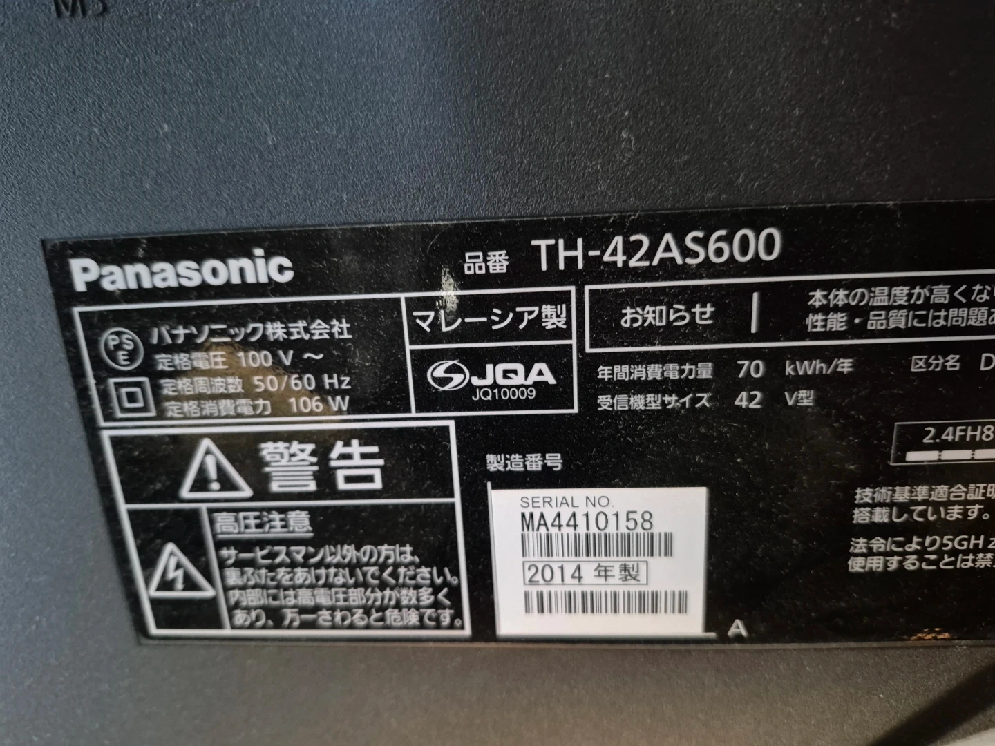 パナソニック 液晶テレビ TH-42AS600 42V型 ビエラの写真4枚目