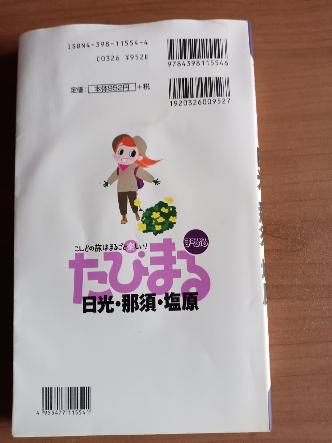 「ことりっぷ」日光・那須・塩原の写真2枚目