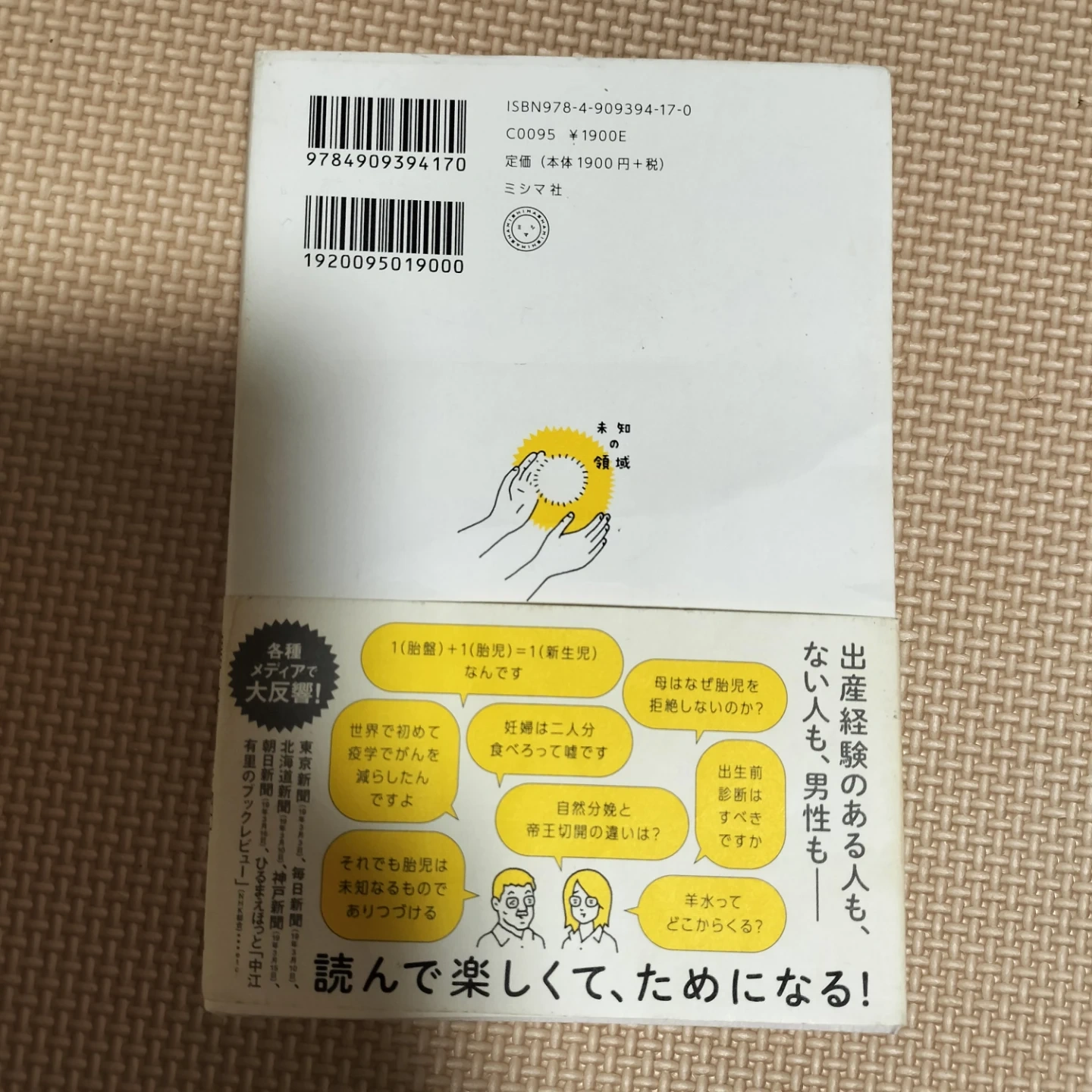 胎児のはなし 増崎英明の写真2枚目