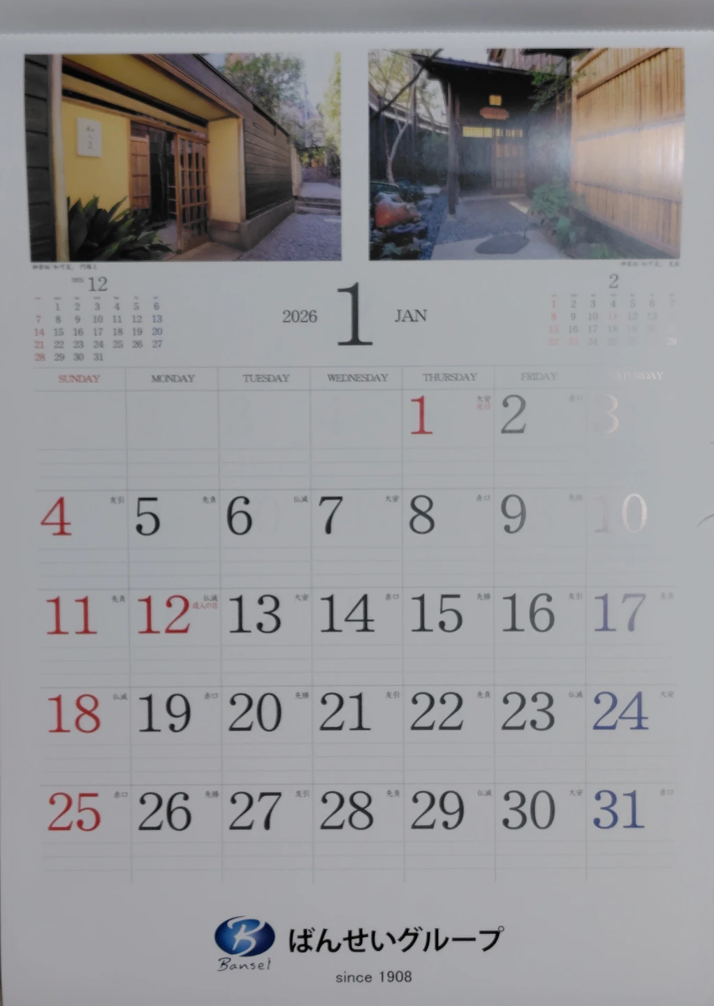 カレンダーの写真2枚目