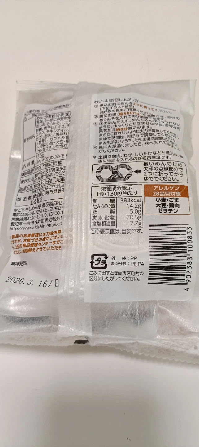 コーチン味噌煮込うどん 1個100円の写真2枚目