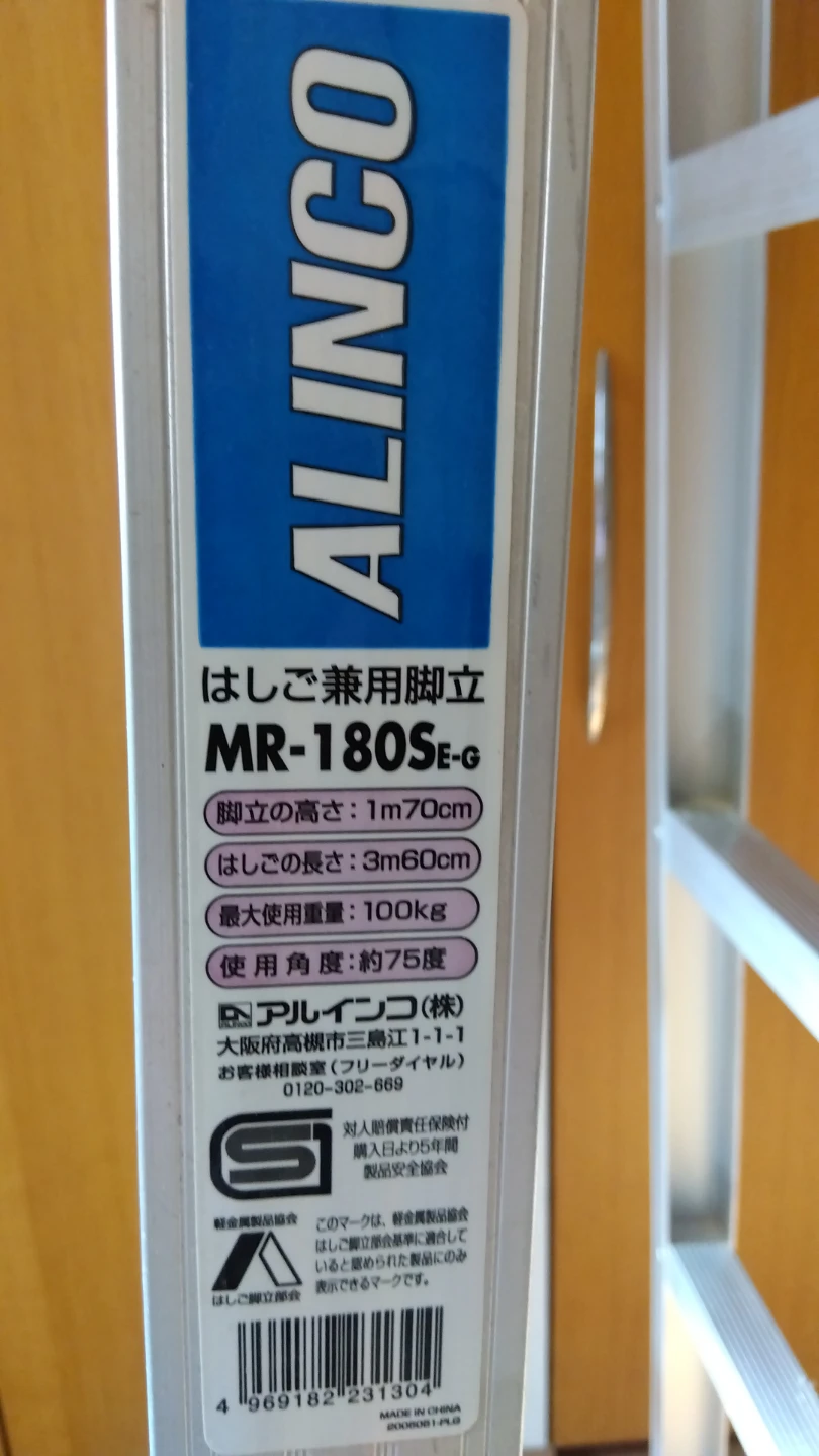 アルインコ はしご兼用脚立 MR-180SE-Gの写真5枚目
