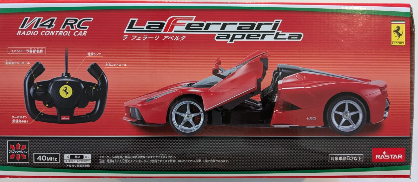 LaFerrari aperta　ラジコンカーの写真4枚目