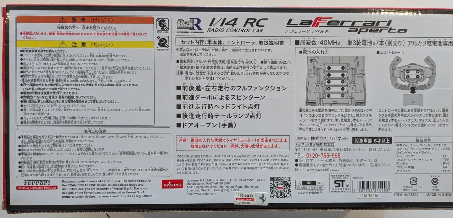LaFerrari aperta　ラジコンカーの写真5枚目