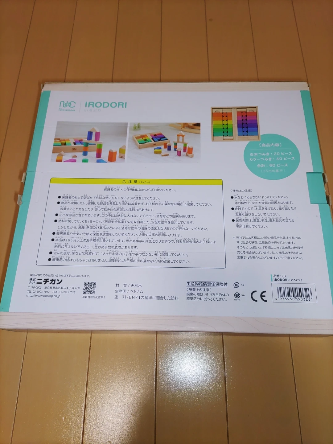 ニチガン いろどり カラーつみきの写真4枚目
