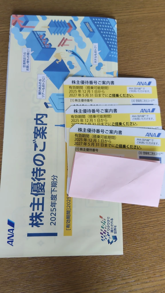 ANA株主優待券3枚