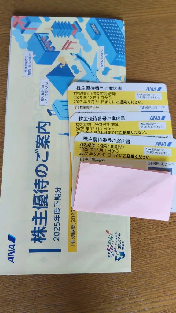 ANA株主優待券3枚