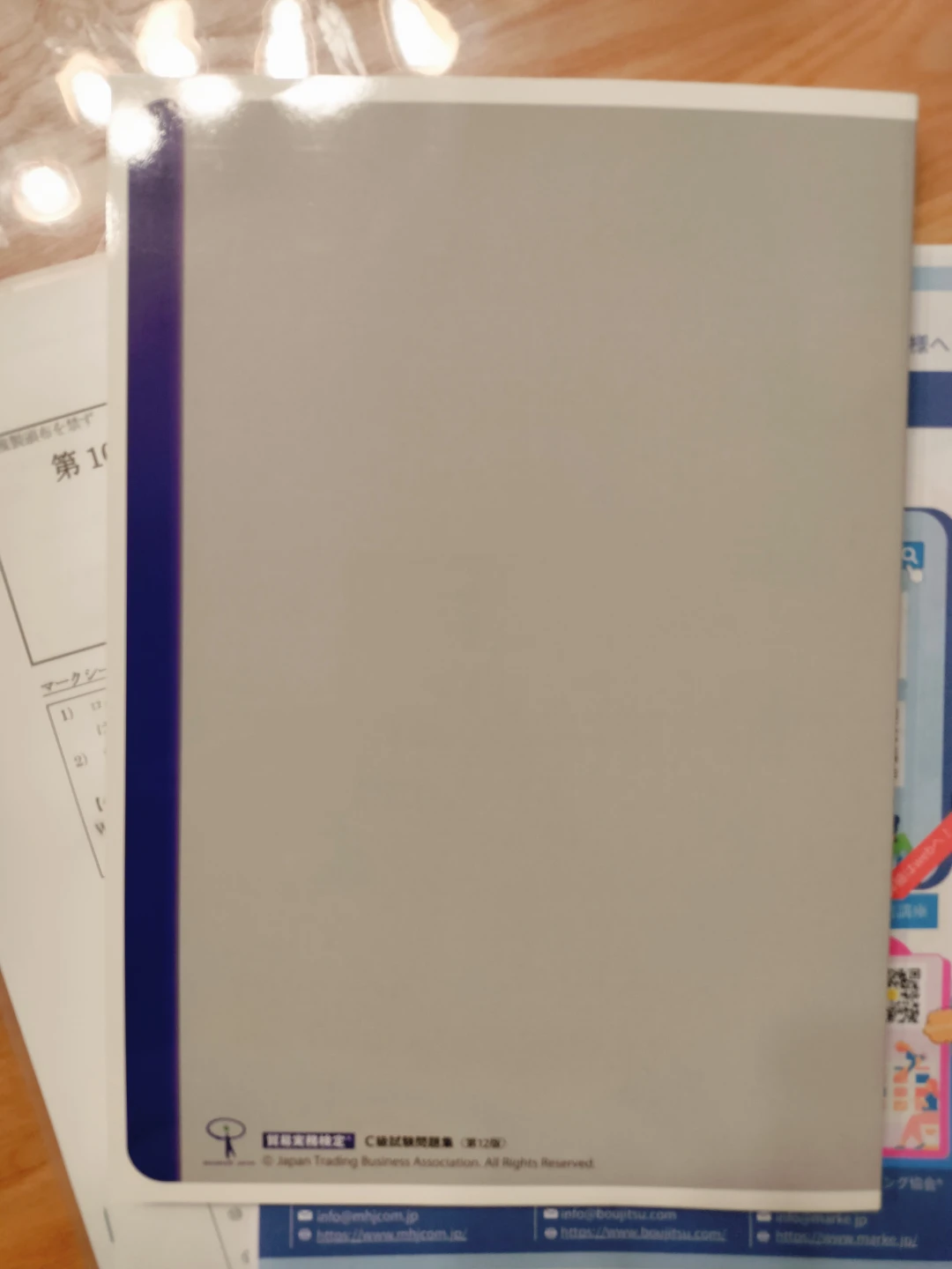 【未使用】【新品未使用品】貿易実務検定 C級 問題集 第12版 過去問付の写真8枚目