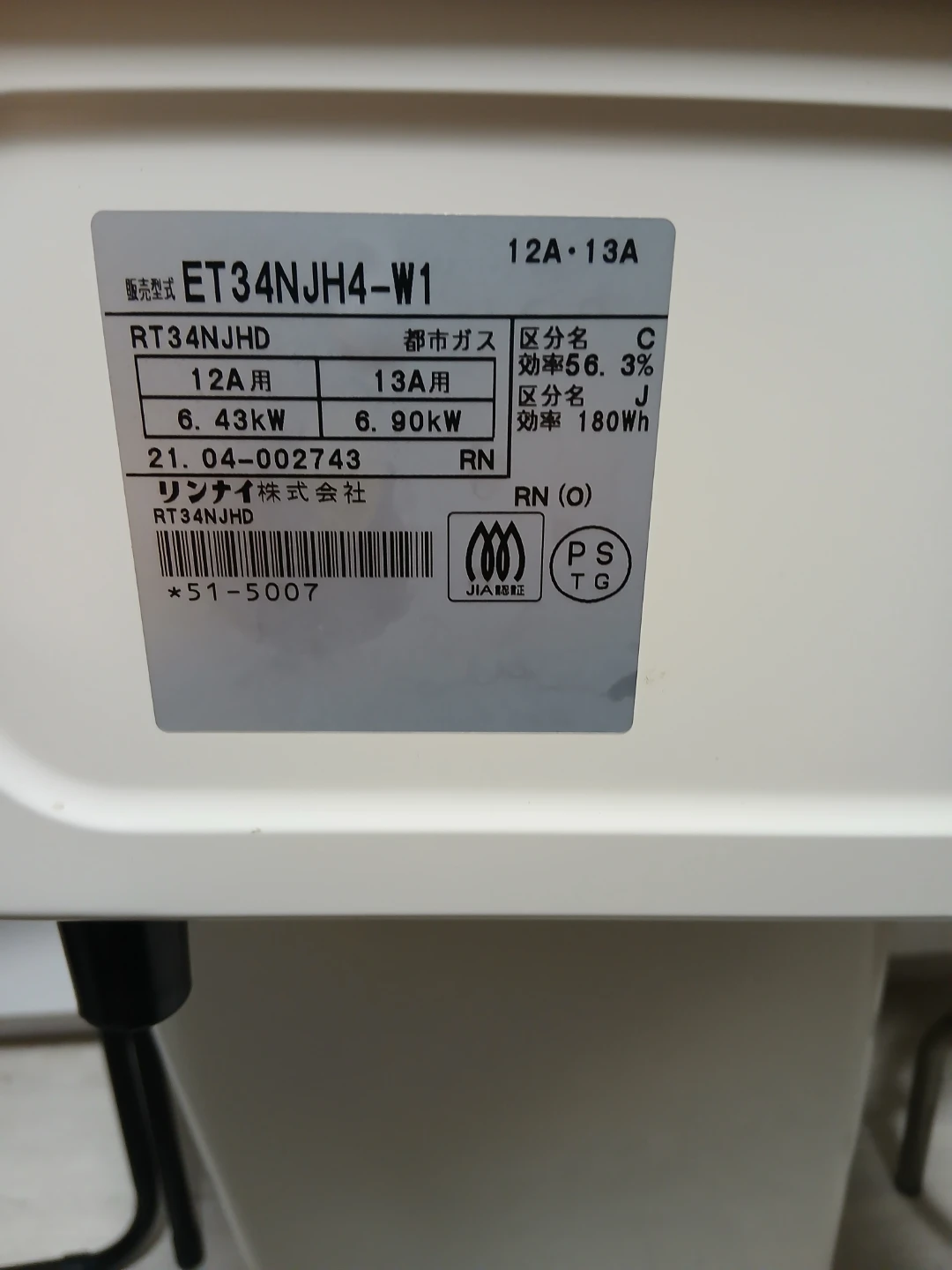 リンナイ ガスコンロ ET34NJH4-W1の写真4枚目