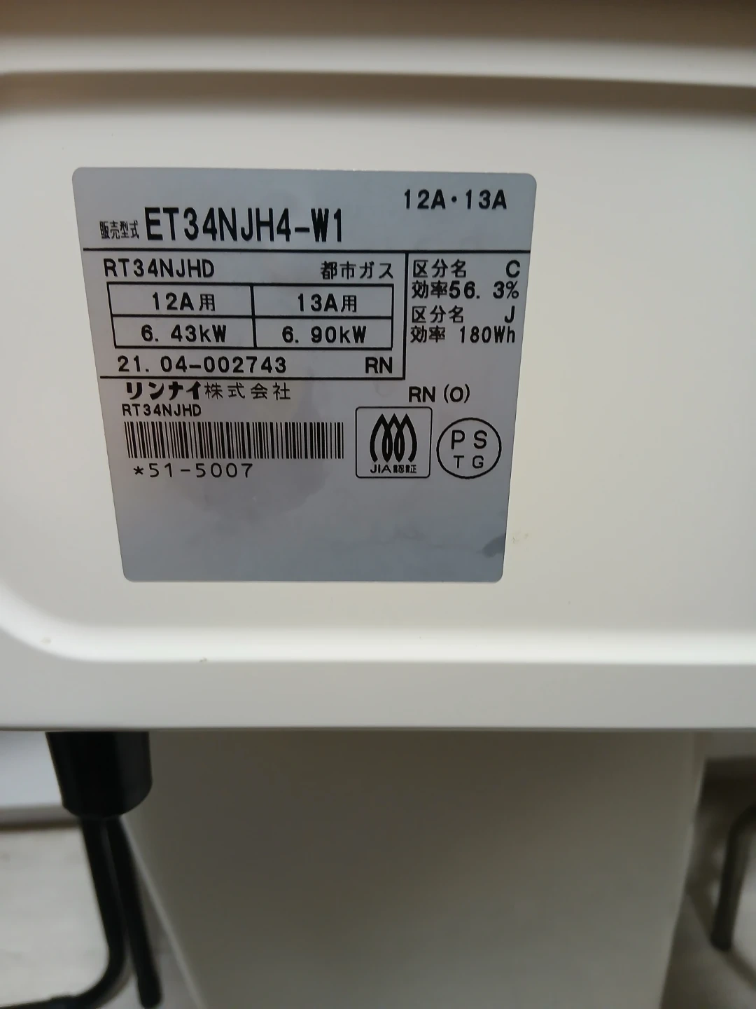 リンナイ ガスコンロ ET34NJH4-W1の写真4枚目