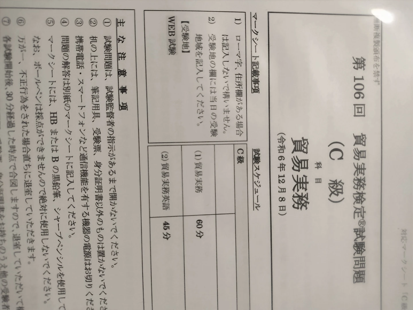 【未使用】【新品未使用品】貿易実務検定 C級 問題集 第12版 過去問付の写真3枚目