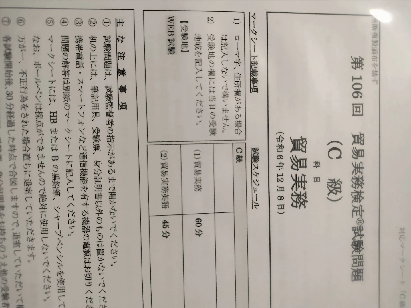 【未使用】【新品未使用品】貿易実務検定 C級 問題集 第12版 過去問付の写真3枚目