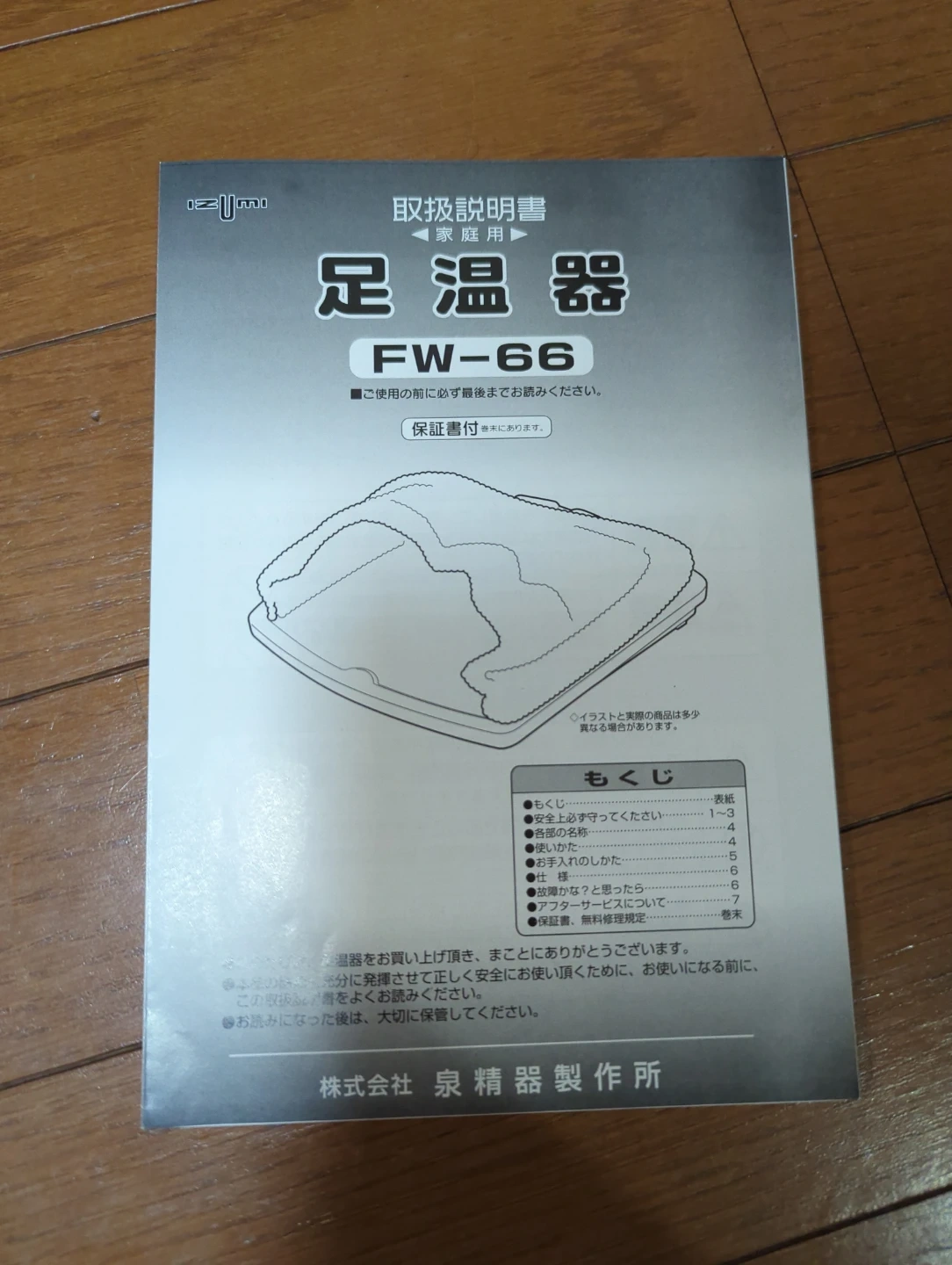 イズミ 足温器 FW-66の写真3枚目