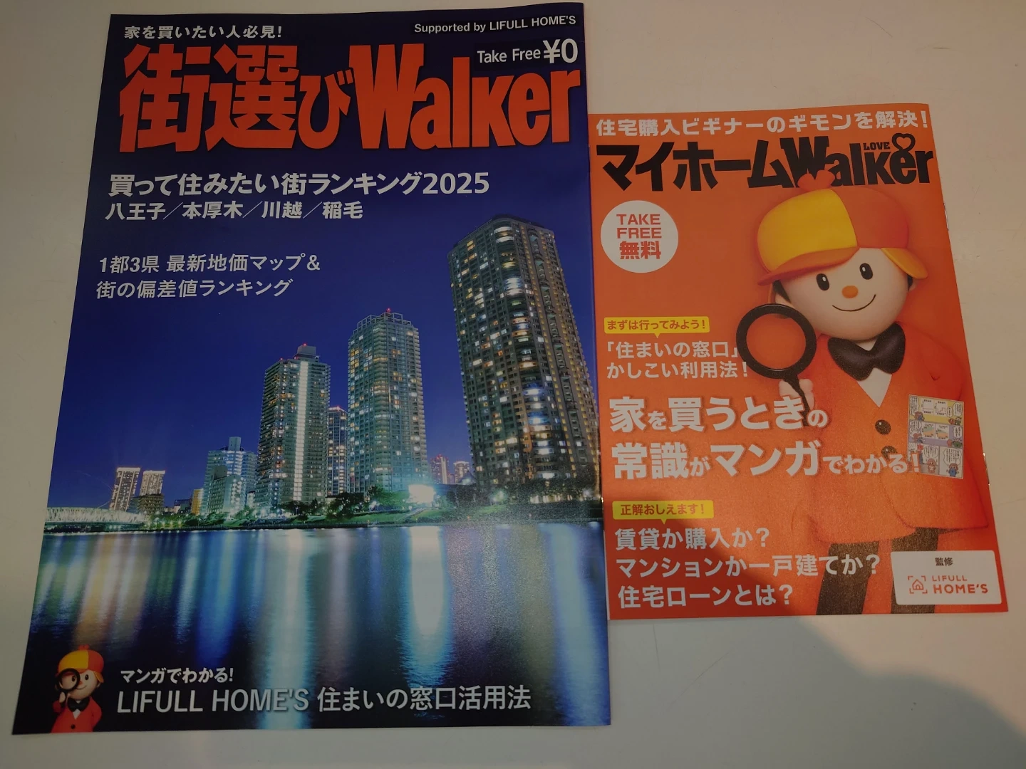 街選びWalker マイホームWalker 他の有料商品とまとめて取引の場合のみ取引可能 プロフィール必読