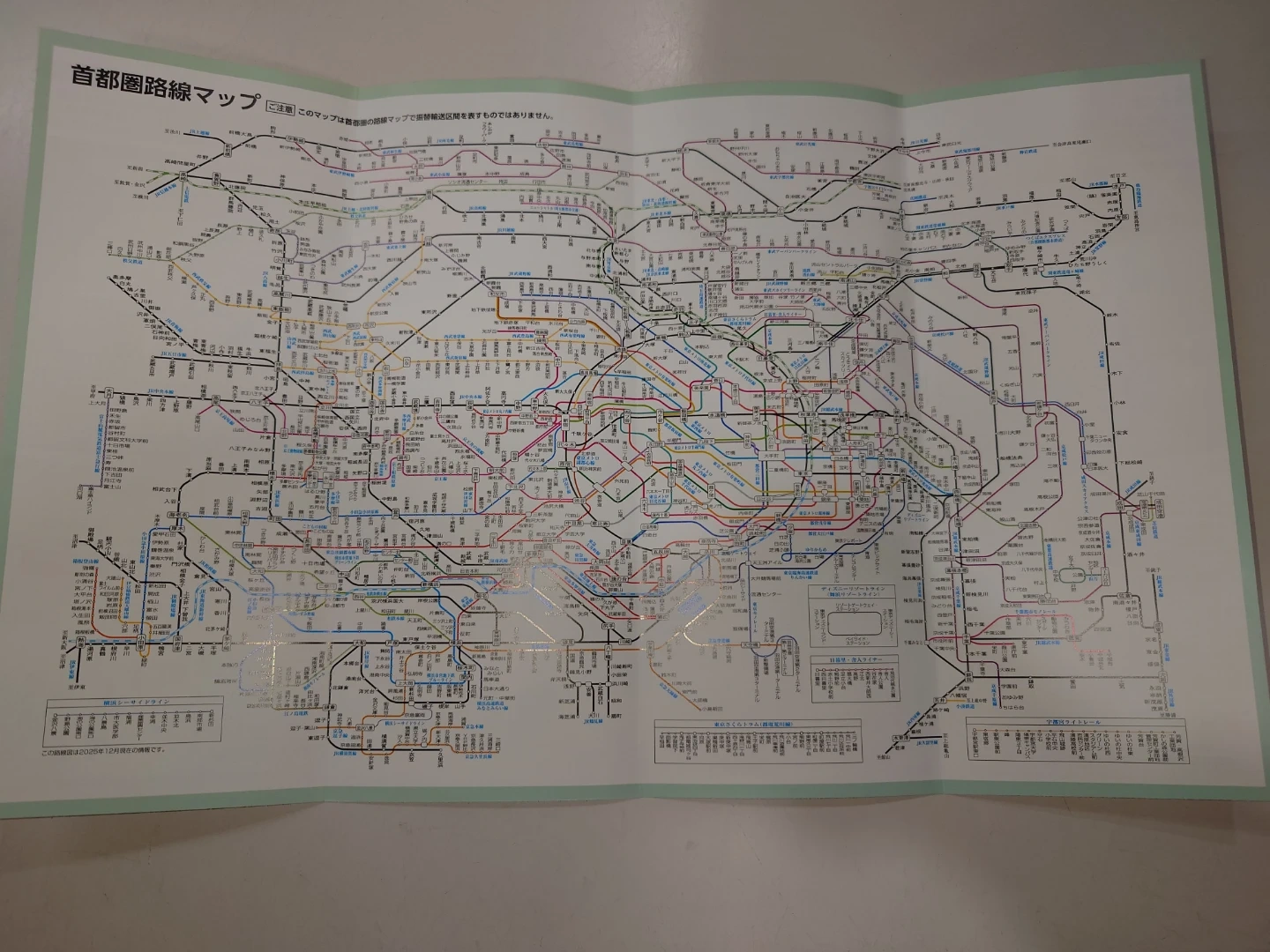 首都圏路線マップ 2025年12月最新版 他の有料商品とまとめて取引の場合のみ取引可能
