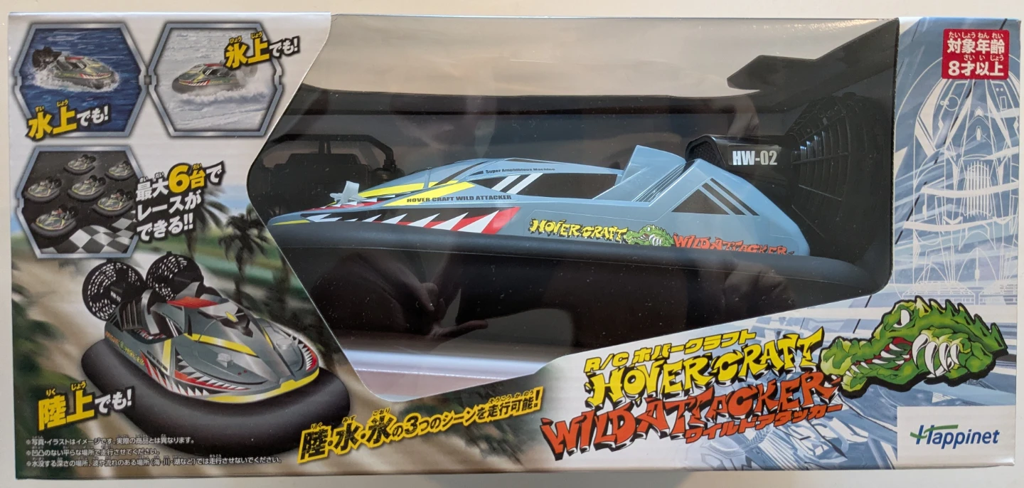 R/C ホバークラフト WILD ATTACKERの写真2枚目