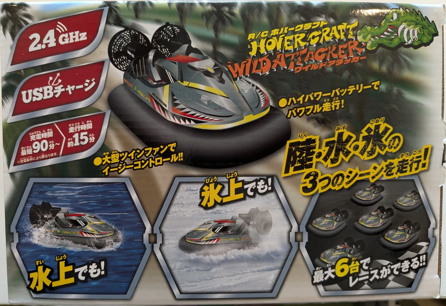 R/C ホバークラフト WILD ATTACKERの写真3枚目
