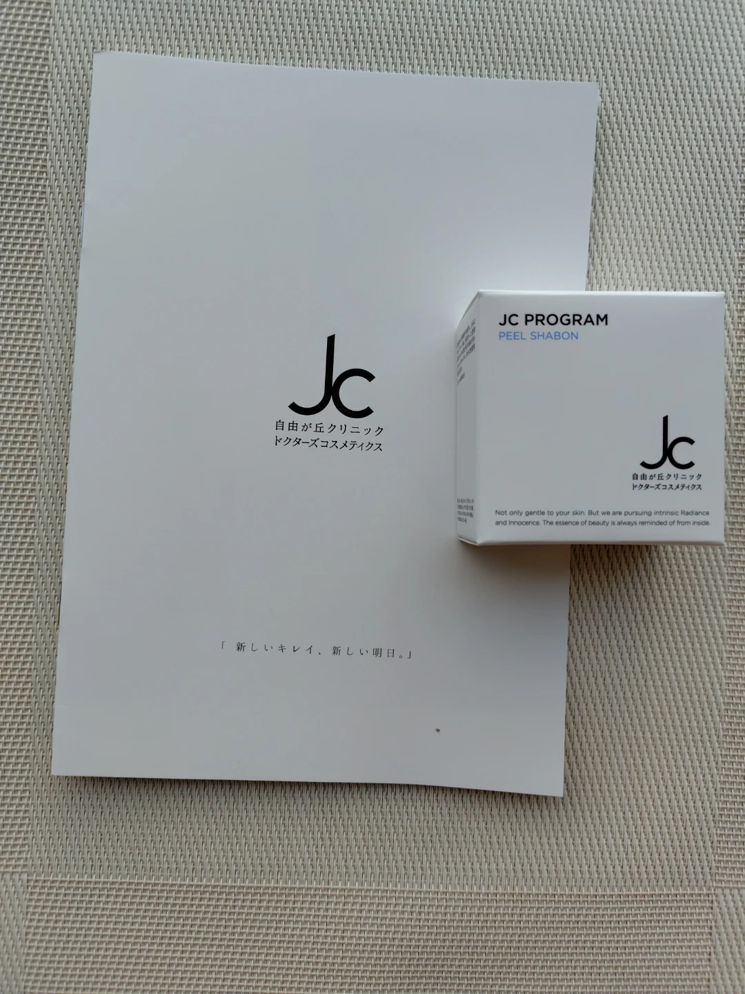 【未開封】JCプログラム化粧品