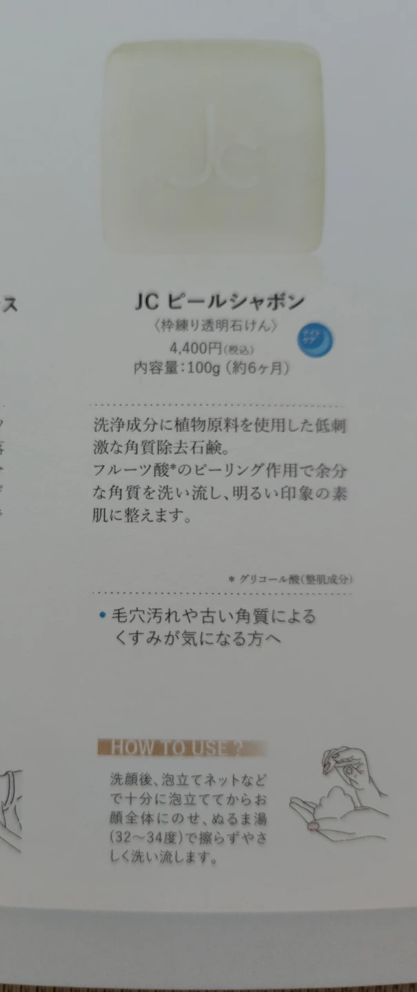 【未開封】JCプログラム化粧品の写真3枚目