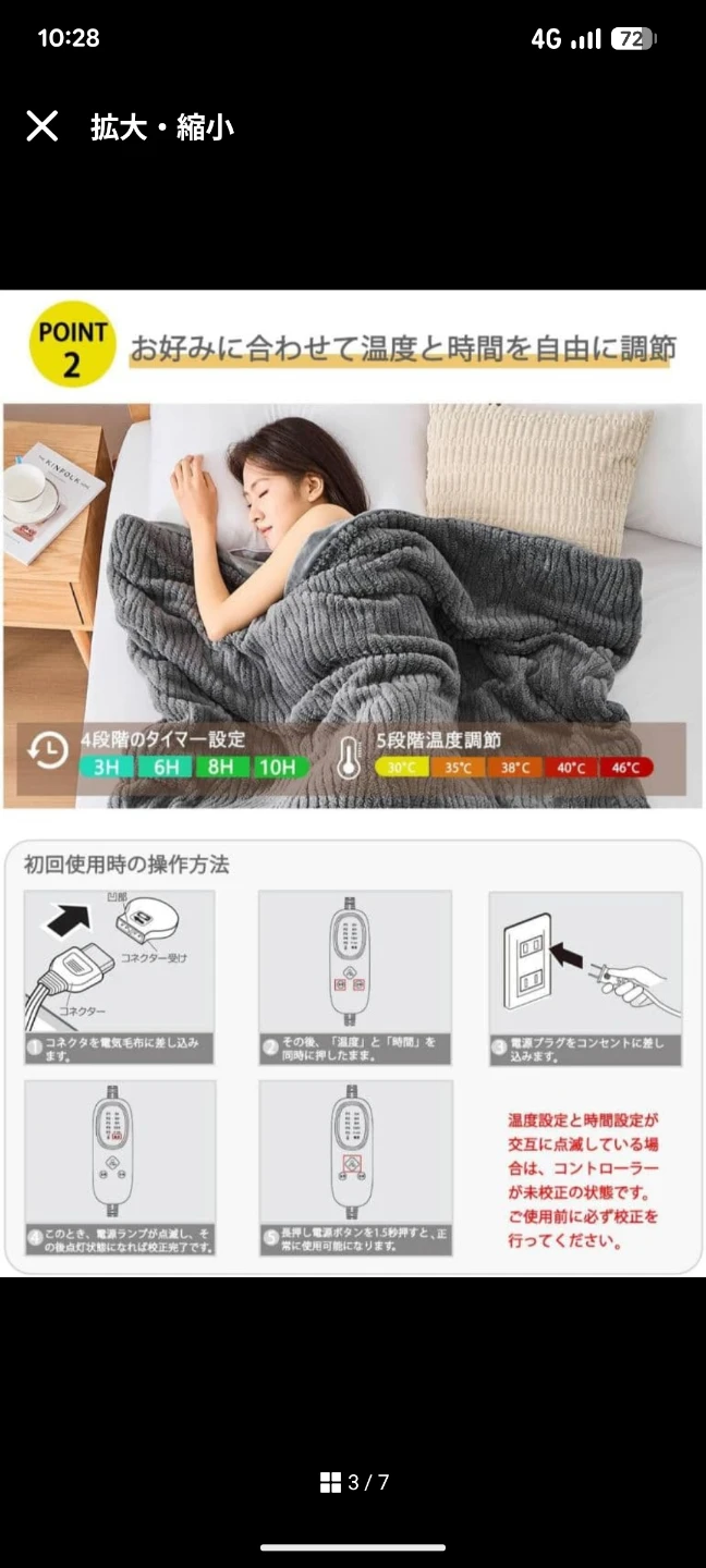 電気毛布　ダブルの写真3枚目