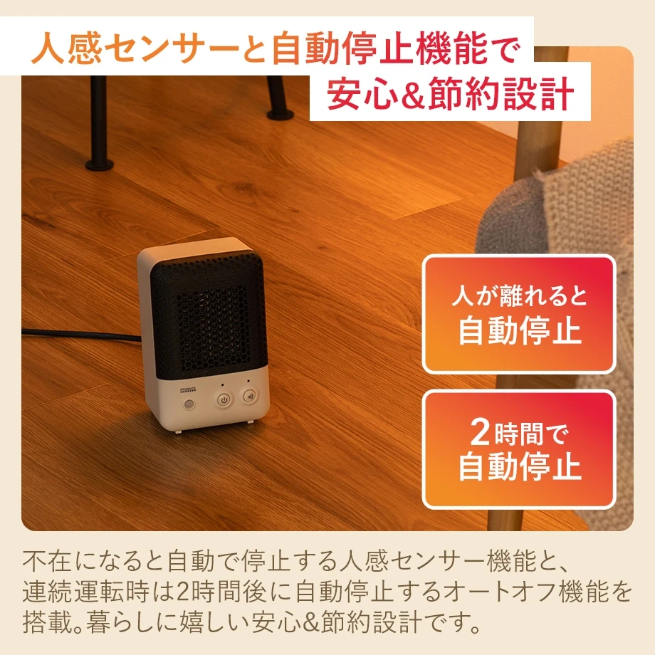 【脱衣所などに】人感センサー付セラミックヒーターの写真2枚目