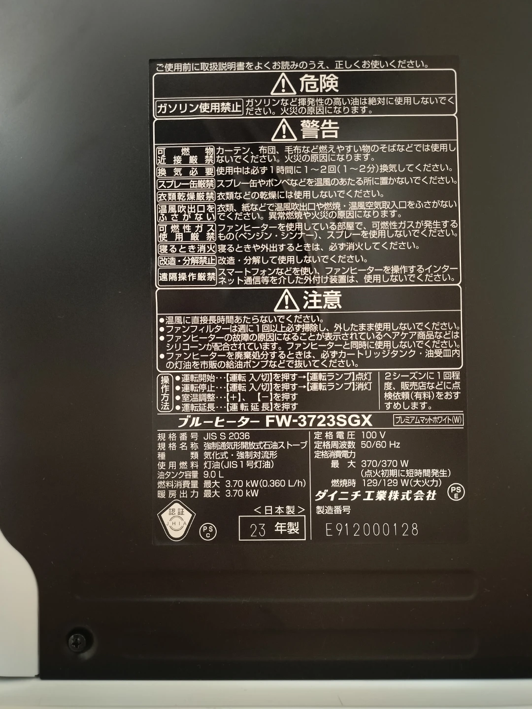 新品ダイニチ FW-3723SGX 石油ファンヒーターの写真3枚目