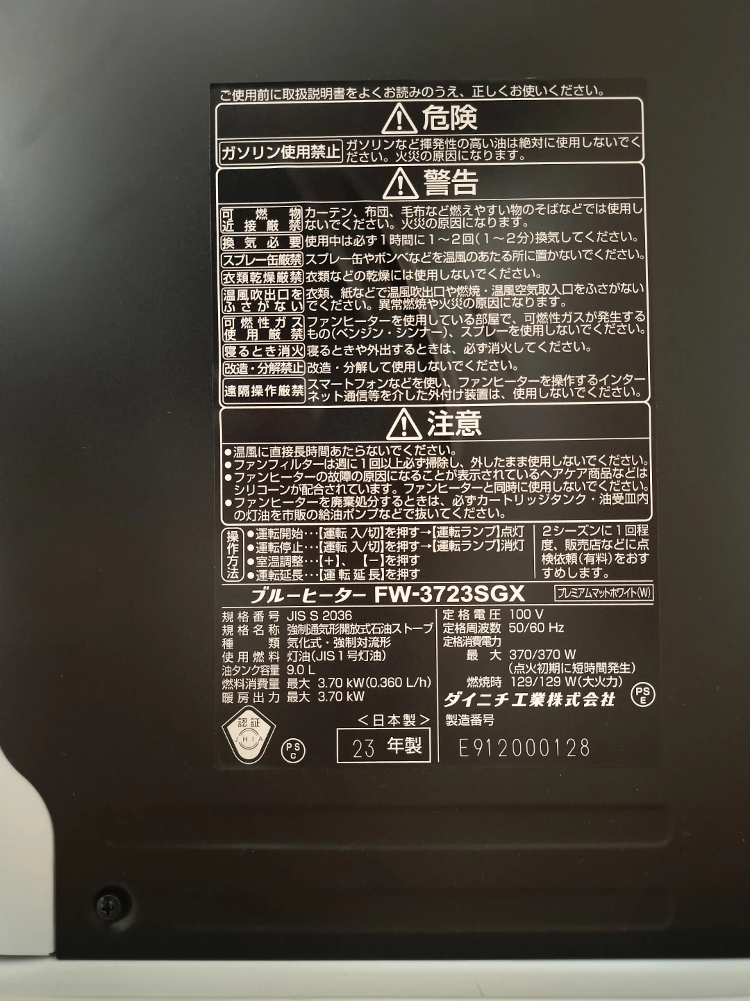新品ダイニチ FW-3723SGX 石油ファンヒーターの写真3枚目