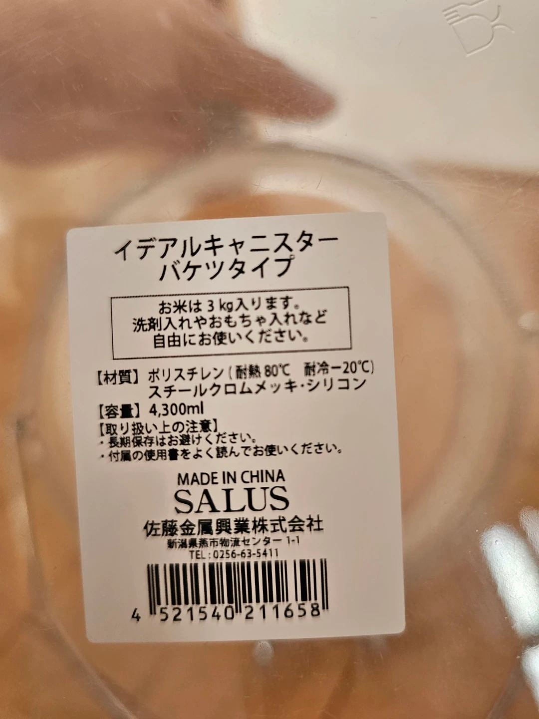 サルス バケツタイプ キャニスター 4300mlの写真3枚目