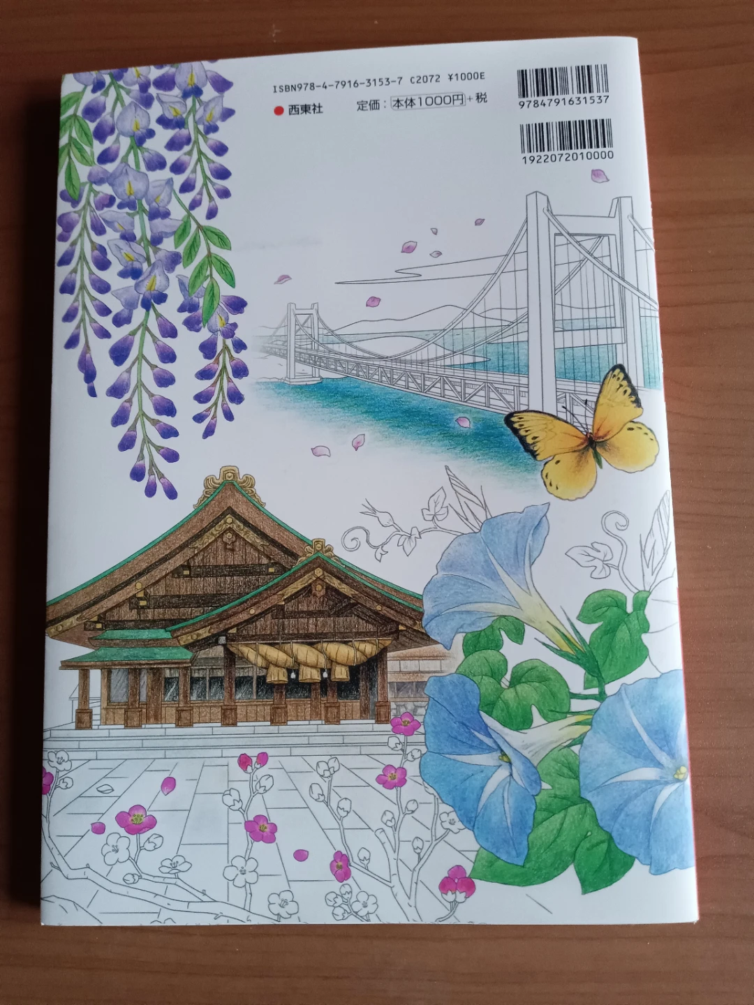 脳がみるみる若返るぬり絵 名所と花々の写真2枚目