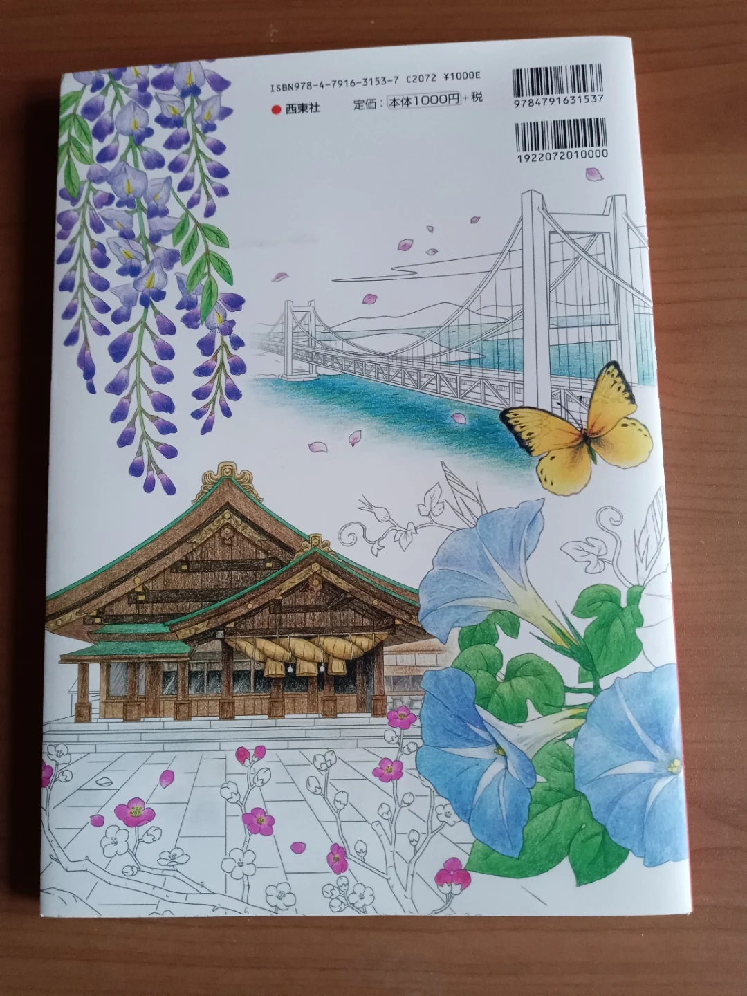 脳がみるみる若返るぬり絵 名所と花々の写真2枚目