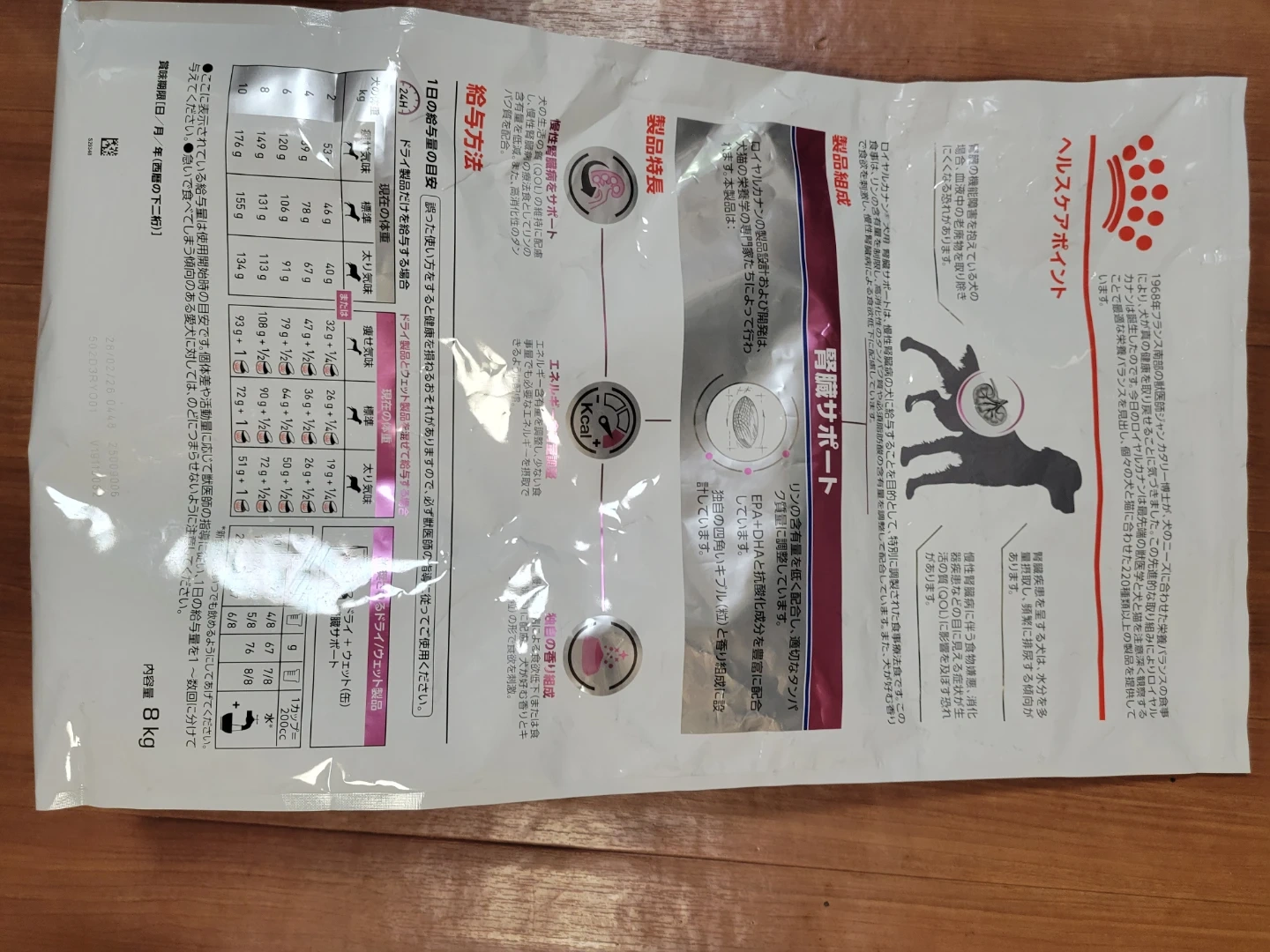 ドッグフード ロイヤルカナン腎臓サポートの写真2枚目